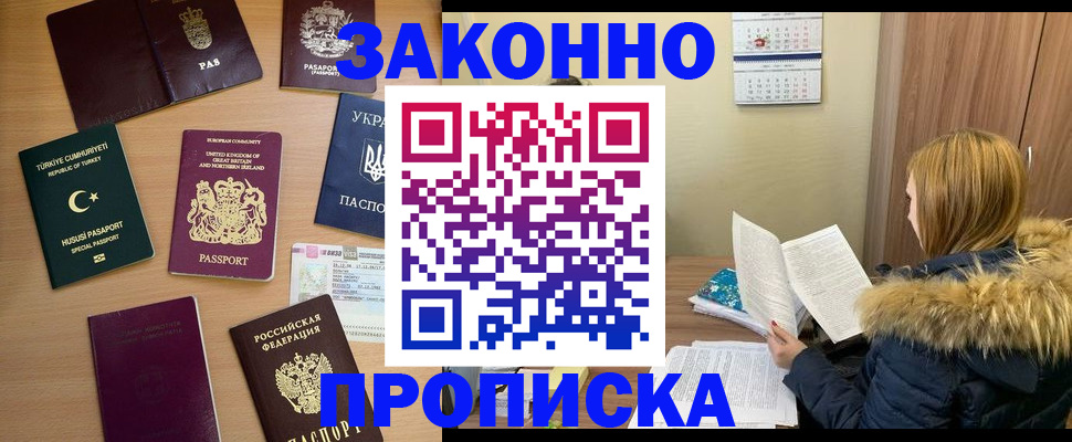 прописка ребенка в Глазове