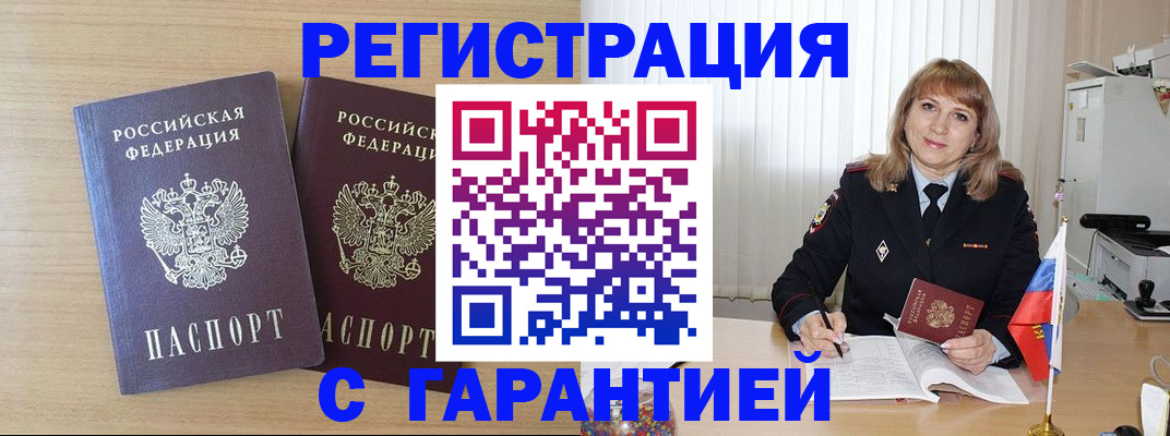 временная регистрация недорого в Глазове